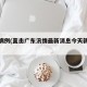新增病例(直击广东汛情最新消息今天新增病例)