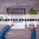 【金价最新今日价,首饰金价最新今日价】