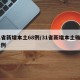 31省新增本土68例/31省新增本土确诊71例