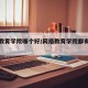 网络教育学院哪个好/网络教育学院都有哪些学校