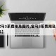 【宝马3系费用及图片,宝马3系费用及图片18年】