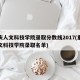 重庆人文科技学院录取分数线2017(重庆人文科技学院录取名单)