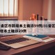 31省区市新增本土确诊59例/31省区市新增本土确诊29例