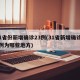 31省份新增确诊23例(31省新增确诊22例为哪些地方)