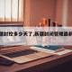 【新疆封控多少天了,新疆封闭管理最新通知】