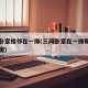 三间卧室相邻在一排(三间卧室在一排朝南的户型图)