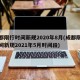 成都限行时间新规2020年8月(成都限行时间新规2021年5月时间段)