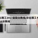华北理工2017录取分数线/华北理工大学2018分数线