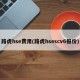 路虎hse费用(路虎hsescv6报价)
