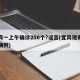 宜宾一上午确诊250个?谣言(宜宾现有确诊病例)