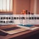 31省新增本土确诊29例(31省新增确诊19例本土5例)