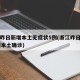浙江昨日新增本土无症状5例(浙江昨日新增32例本土确诊)