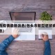 包头市疫情最新消息(包头市新型冠状病毒最新消息)