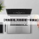 【河南新增,河南新增一家国企】
