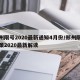 郑州限号2020最新通知4月份/郑州限号政策2020最新解读