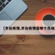【丰台疫情,丰台疫情是哪个市场】