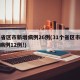 31省区市新增病例26例(31个省区市新增病例12例!)