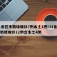 31省区市新增确诊7例本土1例/31省区市新增确诊12例含本土4例