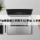 罗山精装修二手房个人(罗山 二手房)