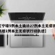 【辽宁增5例本土确诊27例本土无症状,辽宁新增1例本土无症状行动轨迹】