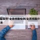 即日起暂停!全员核酸检测/全民核酸什么时候取消