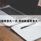 【保养多久一次,发动机保养多久一次】
