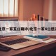 北京一家五口确诊/北京一家4口感染