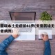 安徽新增本土无症状41例(安徽新增无症状感染者病例)