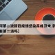【为何第二波新冠疫情感染高峰没来,新冠疫情会有第二波吗】