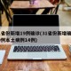 31省份新增19例确诊(31省份新增确诊19例本土病例14例)