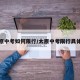在太原中考如何限行/太原中考限行具体时间
