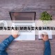 轿跑车型大全(轿跑车型大全30万以内)