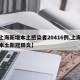 【上海新增本土感染者20416例,上海新增本土新冠肺炎】
