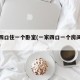 一家四口住一个卧室(一家四口一个房间怎么布置)