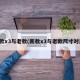新款x3与老款(新款x3与老款尺寸对比)