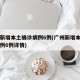 广州新增本土确诊病例6例(广州新增本土确诊病例6例详情)