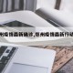 【郑州疫情最新确诊,郑州疫情最新行动轨迹】