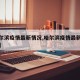 【哈尔滨疫情最新情况,哈尔滨疫情最新数据消息】