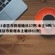 31省区市新增确诊27例:本土9例(31省区市新增本土确诊61例)