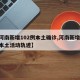 【河南新增102例本土确诊,河南新增12例本土活动轨迹】