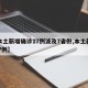 【本土新增确诊17例波及7省份,本土新增107例】