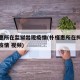 朴槿惠所在监狱出现疫情(朴槿惠所在拘留所发生疫情 视频)