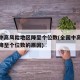 全国中高风险地区降至个位数(全国中高风险地区降至个位数的原因)