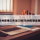 杭州疫情已外溢三地(杭州疫情进展)