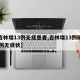 【吉林增13例无症患者,吉林增13例确诊52例无症状】