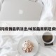 城阳疫情最新消息/城阳最新新冠病例
