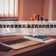 最近西安的疫情情况(最近西安的疫情情况如何)