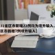 【31省区市新增22例均为境外输入,31省区市新增7例境外输入】