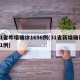31省昨增确诊1656例(31省新增确诊61例)