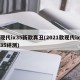 现代ix35新款真丑(2021款现代ix35评测)